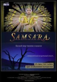 Постер к Самсара смотреть онлайн на HD Rezka
