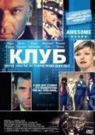 Постер к Клуб смотреть онлайн на HD Rezka