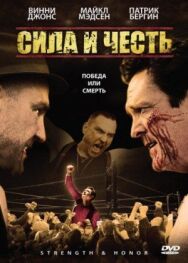 Постер к Сила и честь смотреть онлайн на HD Rezka