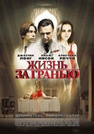Постер к Жизнь за гранью смотреть онлайн на HD Rezka