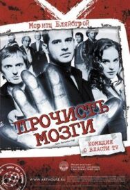 Постер к Прочисть мозги смотреть онлайн на HD Rezka