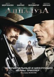Постер к Аппалуза смотреть онлайн на HD Rezka
