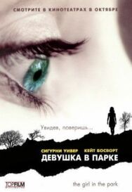 Постер к Девушка в парке смотреть онлайн на HD Rezka