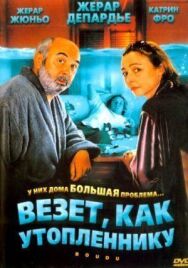 Постер к Везет как утопленнику смотреть онлайн на HD Rezka
