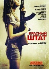 Постер к Красный штат смотреть онлайн на HD Rezka