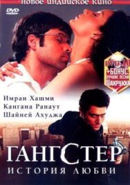 Постер к Гангстер смотреть онлайн на HD Rezka