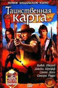Постер к Таинственная карта смотреть онлайн на HD Rezka