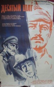 Постер к Десятый шаг смотреть онлайн на HD Rezka