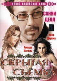 Постер к Скрытая съемка смотреть онлайн на HD Rezka