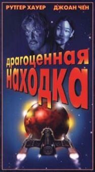 Постер к Драгоценная находка смотреть онлайн на HD Rezka