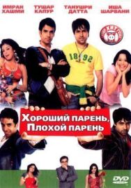 Постер к Хороший парень, плохой парень смотреть онлайн на HD Rezka
