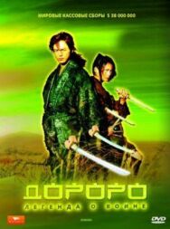 Постер к Дороро: Легенда о воине смотреть онлайн на HD Rezka