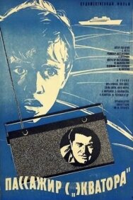 Постер к Пассажир с «Экватора» смотреть онлайн на HD Rezka
