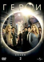 Постер к Герои смотреть онлайн на HD Rezka