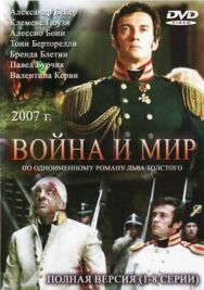 Постер к Война и мир смотреть онлайн на HD Rezka