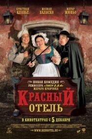 Постер к Красный отель смотреть онлайн на HD Rezka