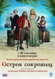 Постер к Остров сокровищ смотреть онлайн на HD Rezka