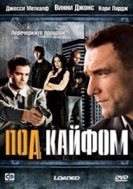 Постер к Под кайфом смотреть онлайн на HD Rezka