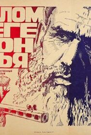Постер к В талом снеге звон ручья смотреть онлайн на HD Rezka
