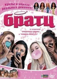 Постер к Братц смотреть онлайн на HD Rezka