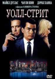 Постер к Уолл-стрит смотреть онлайн на HD Rezka