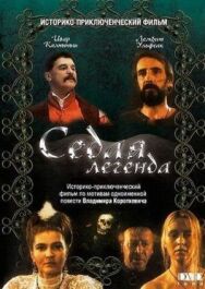Постер к Седая легенда смотреть онлайн на HD Rezka