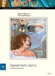Постер к Здравствуй, грусть смотреть онлайн на HD Rezka