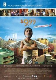Постер к 9,99 долларов смотреть онлайн на HD Rezka