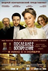 Постер к Последнее воскресение смотреть онлайн на HD Rezka