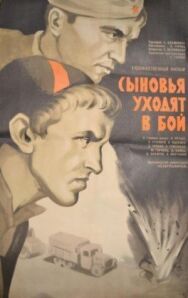 Постер к Сыновья уходят в бой смотреть онлайн на HD Rezka
