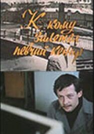Постер к К кому залетел певчий кенар смотреть онлайн на HD Rezka