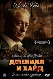 Постер к Джекилл и Хайд смотреть онлайн на HD Rezka