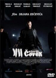 Постер к Четвертый человек смотреть онлайн на HD Rezka