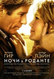Постер к Ночи в Роданте смотреть онлайн на HD Rezka