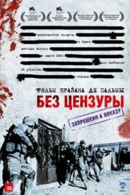 Постер к Без цензуры смотреть онлайн на HD Rezka