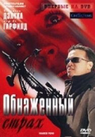 Постер к Обнаженный страх смотреть онлайн на HD Rezka
