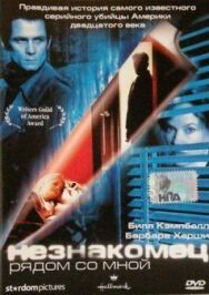 Постер к Незнакомец рядом со мной смотреть онлайн на HD Rezka