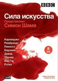 Постер к BBC: Сила искусства смотреть онлайн на HD Rezka