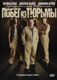 Постер к Побег из тюрьмы смотреть онлайн на HD Rezka