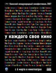 Постер к У каждого свое кино смотреть онлайн на HD Rezka