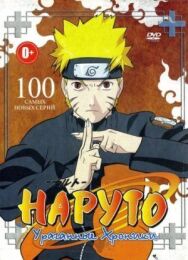 Постер к Наруто: Ураганные хроники смотреть онлайн на HD Rezka