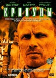 Постер к Крикуны смотреть онлайн на HD Rezka