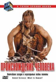 Постер к С точки зрения науки смотреть онлайн на HD Rezka