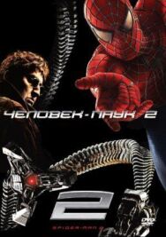 Постер к Человек-паук 2 смотреть онлайн на HD Rezka