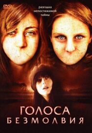 Постер к Голоса безмолвия смотреть онлайн на HD Rezka