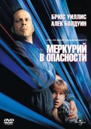 Постер к Меркурий в опасности смотреть онлайн на HD Rezka