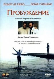 Постер к Пробуждение смотреть онлайн на HD Rezka