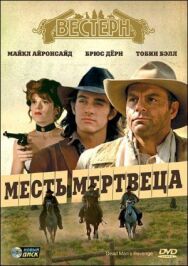Постер к Месть мертвеца смотреть онлайн на HD Rezka