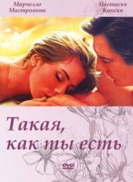 Постер к Такая, как ты есть смотреть онлайн на HD Rezka