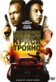 Постер к Империя Криса Трояно смотреть онлайн на HD Rezka